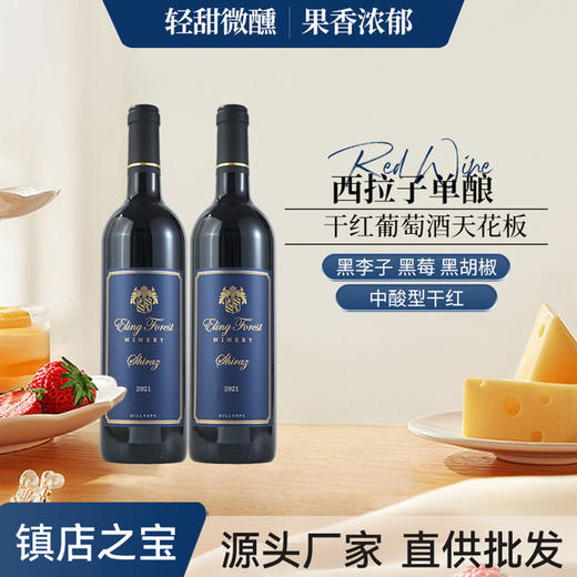 依恋森林2021西拉子干红 商品图1