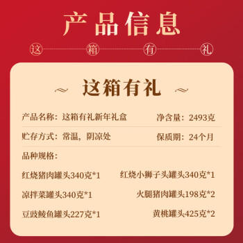 北戴河（BDH）罐头组合 熟食速食开罐即食 户外配菜下饭菜零食 典藏礼盒2.49kg /粮油调味 /方便食品 /速食预制主食 商品图1