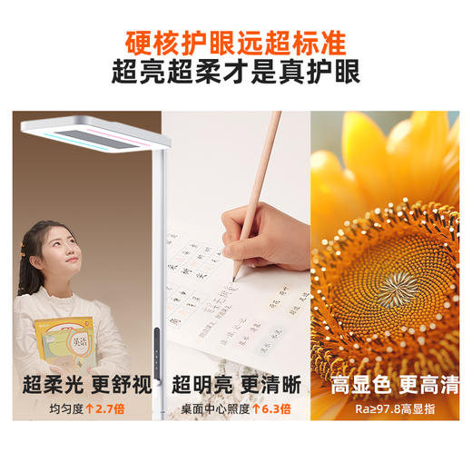 【大路灯】孩视宝立式全光谱LED儿童学生学习阅读护眼大路灯E5B-130W-RS 商品图1