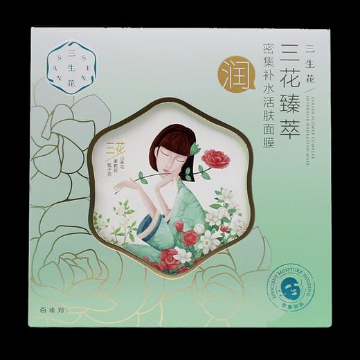 百雀羚三生花单片臻萃密集补水面膜30片包邮 商品图3