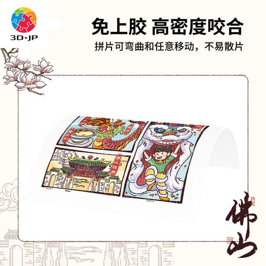 300片 平面塑料拼图 H4046 蔡蔡不菜-佛山印象 商品图2