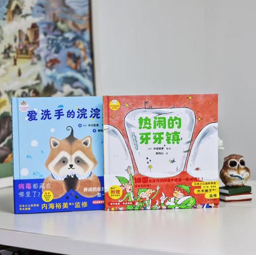 【6岁+】小心，有病毒！+好习惯养成绘本小心病毒+牙牙镇+爱洗手的浣浣熊     UCLA流行病学博士写给孩子的病毒知识小百科！（送豪礼） 商品图8