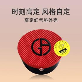 阿玛尼GA 轻垫菁华粉底液 SPF45 （红气垫）（含漆光壳）