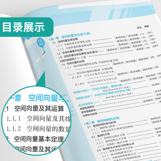 【人教A版】高中数学选择性必修(第一册) 实验班全程提优训练 商品图2