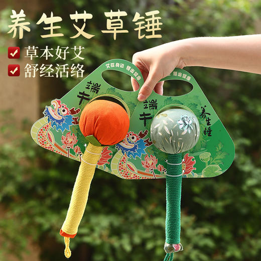 【天然艾草 “锤出健康”】端午节礼物套装 艾草锤养生锤按摩颈肩锤活动礼品 艾草锤治愈身心 商品图0
