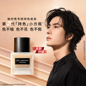 植村秀Shu-uemura 羽纱持妆粉底液（小方瓶粉底液）