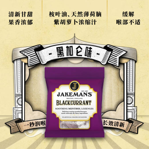 即口妙薄荷味/蜂蜜柠檬味/黑加仑味/樱桃味润喉糖73g 丝滑细腻温和舒缓 061737/061736/061739/061738 商品图2