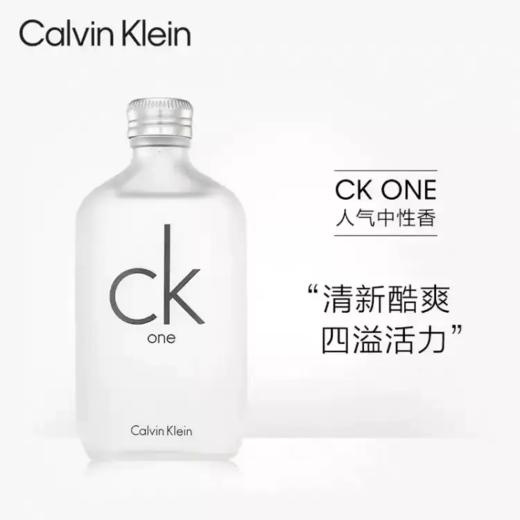 【香港直邮】卡尔文克雷恩 CK one经典中性淡香水100ml 清新自然 持久留香 商品图0