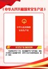 铁路安全法规宣传挂图（10张/套）  宽520mm*高760mm （只发顺丰到付） 商品缩略图1