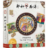 【9岁+】神秘日志系列——东西方探险巨著：郑和下西洋与达尔文环球旅行 商品缩略图8