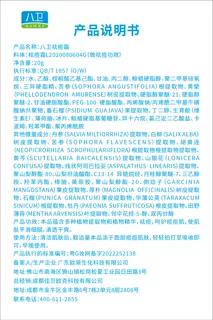 八卫祛痘霜 商品图1