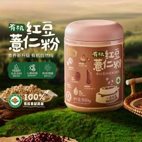 燕之坊有机红豆薏米粉500g 红小豆薏仁红枣高纤饱腹营养早餐即食代餐粉 升级有机版