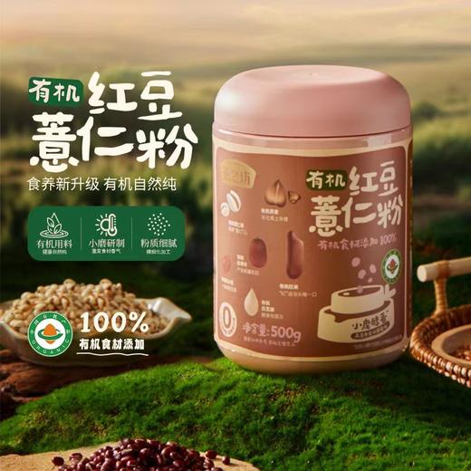 燕之坊有机红豆薏米粉500g 红小豆薏仁红枣高纤饱腹营养早餐即食代餐粉 升级有机版 商品图0