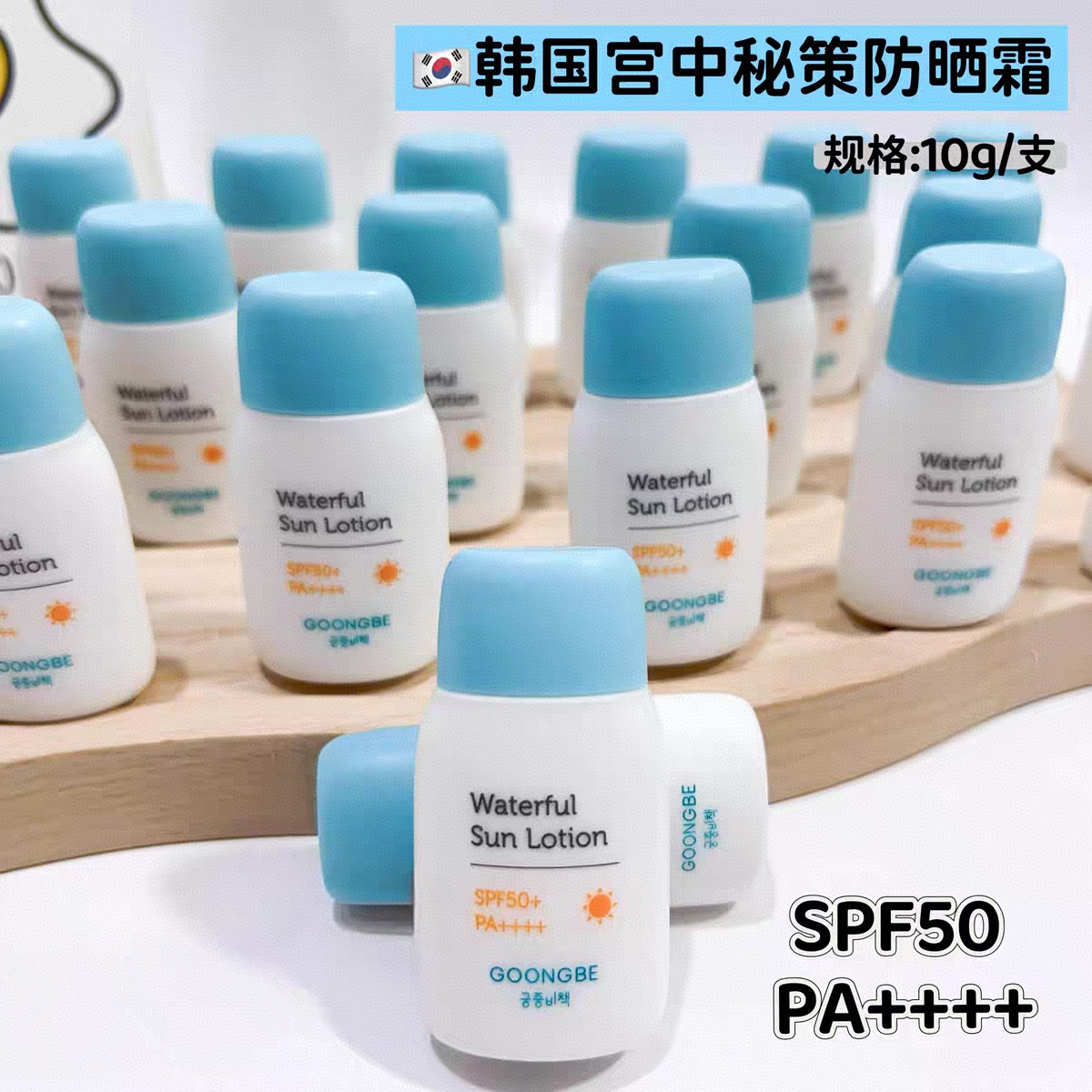 宫中秘策防晒乳中样