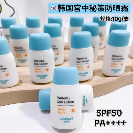 宫中秘策防晒乳中样 商品图0