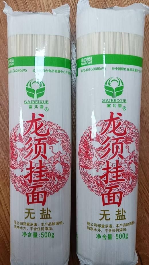 塞北雪龙须挂面 500g 商品图0