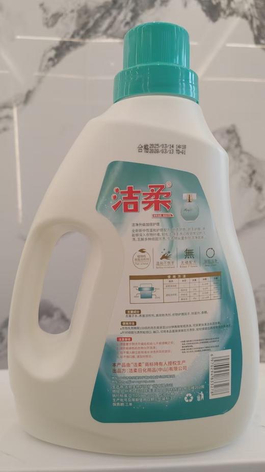 【洁柔魔幻魅力洗衣液】采用汉古植物洁衣配方，特别添加植物护理防霉因子，深层洁净，强力去渍，温和不伤手-AYA 商品图8