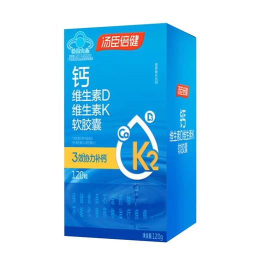 汤臣倍健钙维生素D维生素K软胶囊（120粒）彩盒装 商品图1