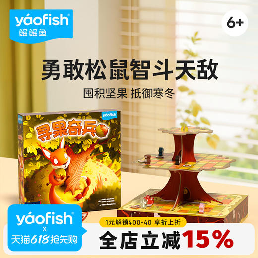 Yaofish鳐鳐鱼寻果奇兵儿童桌游森林主题游戏亲子互动益智玩具6+ 商品图0