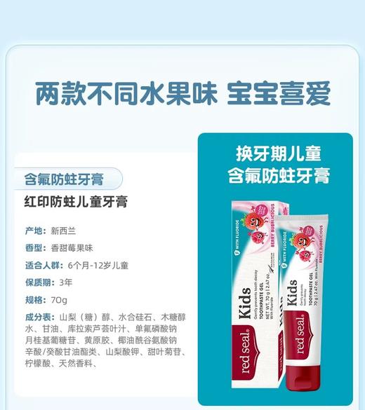 新西兰红印REDSEAL儿童牙膏无氟水果味/香甜莓果味70g 商品图4