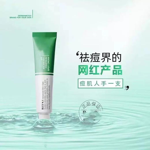 韩国德莱博PH平衡蜂胶淡斑祛印霜10g 商品图7