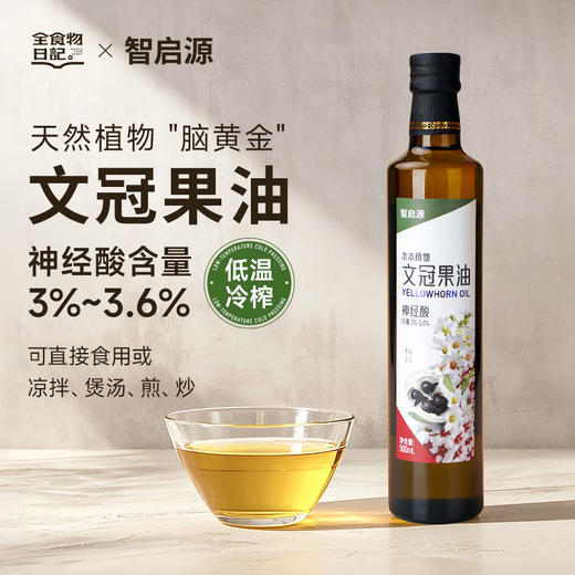 全食物日记 文冠果油500mL 商品图0