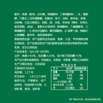 安井鱼籽包 240g/包 鱼糜含量≥45%锁鲜装火锅麻辣烫关东煮食材 商品图7