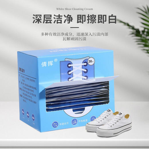 倩挥 小白鞋擦鞋湿巾盒装 运动鞋一次性清洁湿巾便携擦鞋巾擦鞋网红独立包装深层清洁 商品图2