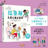 我真的挺好的+拉鲁斯儿童心理小百科 商品缩略图1