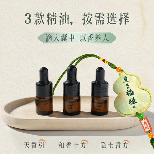 【会员专享】后辰香囊非遗手工中草药艾草香包草本智慧舒缓精油香养身心 商品图2
