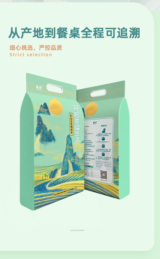 星火5KG生态鸭稻米BN 商品图1