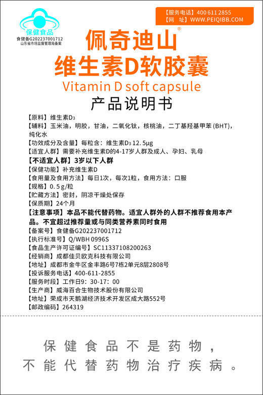 佩奇迪山维生素D软胶囊90粒 商品图3