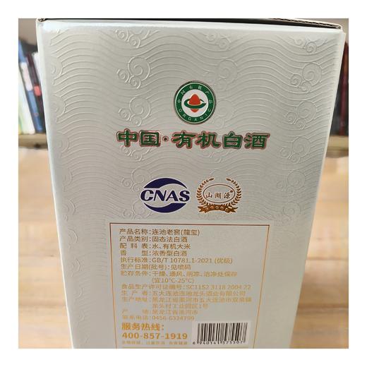 连池老窖(龍玺)冷矿泉有机白酒 (浓香型，52°) 五大连池冷矿泉+优质有机大米酿制  “绵、柔、醇、香、净、爽” 商品图7