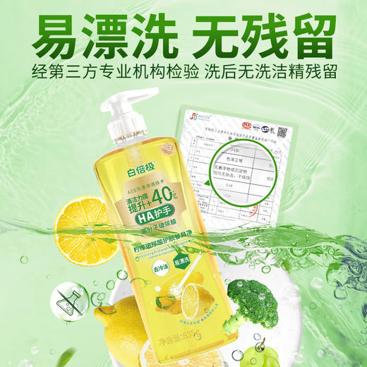 【秒杀 3大瓶】白倍极柠檬玻尿酸餐具净 | 顽固污渍迅速乳化、一冲即净、水润不伤手、易漂洗、无残留 商品图4