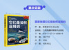 《国家地理它们是如何运转的》精装一册  9大硬核科技“剖开”讲透科学原理!从小培养理科思维! 商品缩略图5