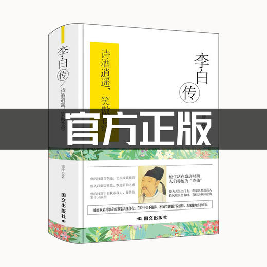 李白传 商品图1