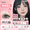 【第2副0元】半年抛【辣妹芭比】欧巴兰美瞳千禧辣妹洋气芭比感隐形眼镜2片装 商品缩略图0