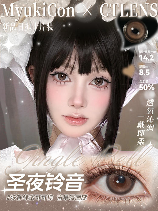 【活动】MyukiCon x CTLENS 雪物语日抛 新品 繁星祝福/圣夜铃音/粉雪恋歌 爆款 花开粉棕/迷迭香紫/青梅煮酒/数字生命/机械眼泪/金属之心 COS排球少年/及川彻 轻混血日常自然美瞳 商品图2