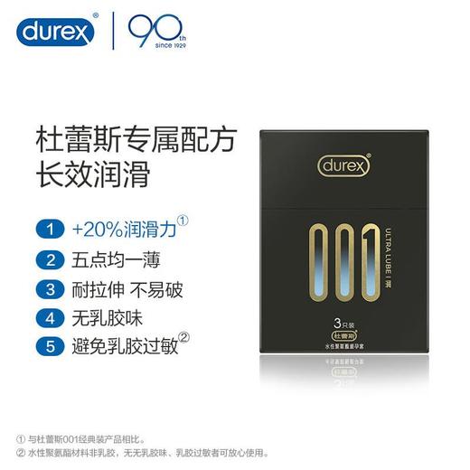 durex杜蕾斯  001水性聚氨酯倍润避孕套（3只装） 商品图1