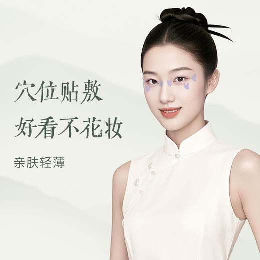 【会员专享】后辰明目贴润目护眼贴非缓解眼疲劳草本萃取穴位护目贴润眼贴 商品图6