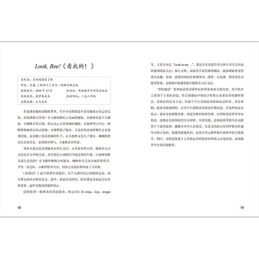 中小学学科阅读书目丛书.小学英语学科书目(学生版) 商品图3