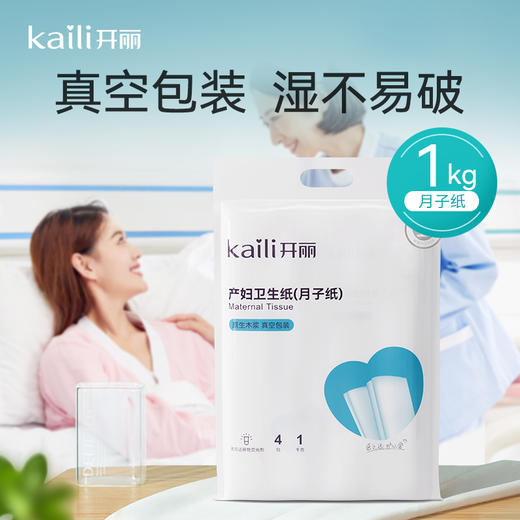 Kaili开丽2提孕产妇产后专用月子纸刀纸 (340*600mm)  1提有4小包 商品图0