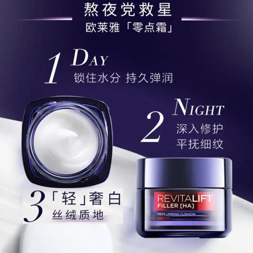 【香港直邮】欧莱雅复颜玻尿酸面霜零点霜50ml（不同版本随机发货） 商品图2
