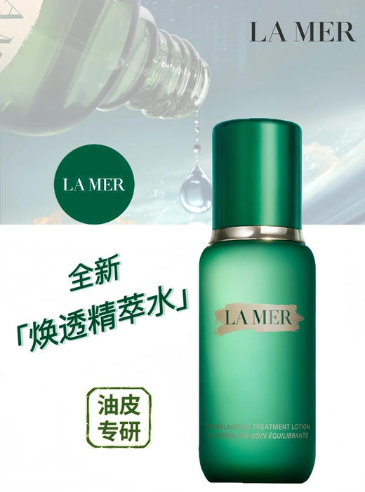 [小滋心选]【活动价 ¥79】海蓝之谜平衡修护精萃水30ml 商品图2