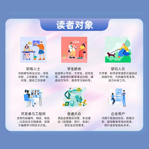 DeepSeek从入门到精通（视频教学版） 商品图3