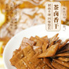 【新品上市】重庆特产辣卤/茶卤香卤豆干150g茶卤香香干酱干豆腐干小零食 商品缩略图1