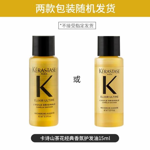 【秒杀】卡诗鎏光山茶花护发精油 修护滋养防毛躁15ml 商品图4