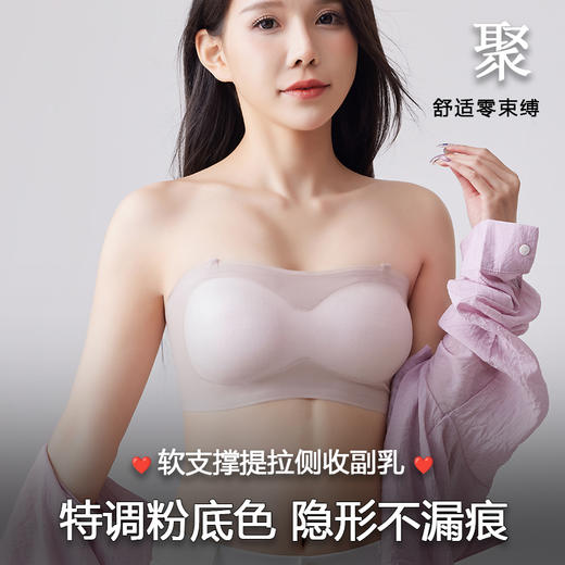 【兔汝梦--4D云感无肩带魔法内衣】4D云感环绕防滑稳稳不掉、特调粉底液隐形无痕、升级MAX全面屏扩大防滑力、液态软支撑聚拢承托提拉、收副乳防垂不跑杯、赠送可拆卸肩带、让你真空上阵清爽一整夏！ 商品图3