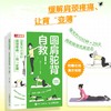 圆肩驼背自救 28天有效缓解肩颈疼痛 让背变薄 商品缩略图0