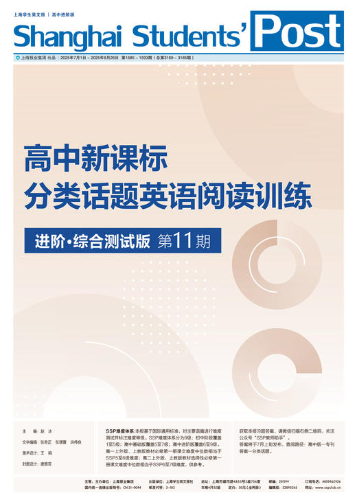 已出版 SSP 寒暑假合刊（分类话题阅读训练） 商品图9